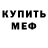 Метадон белоснежный Walerij Gnehuschew